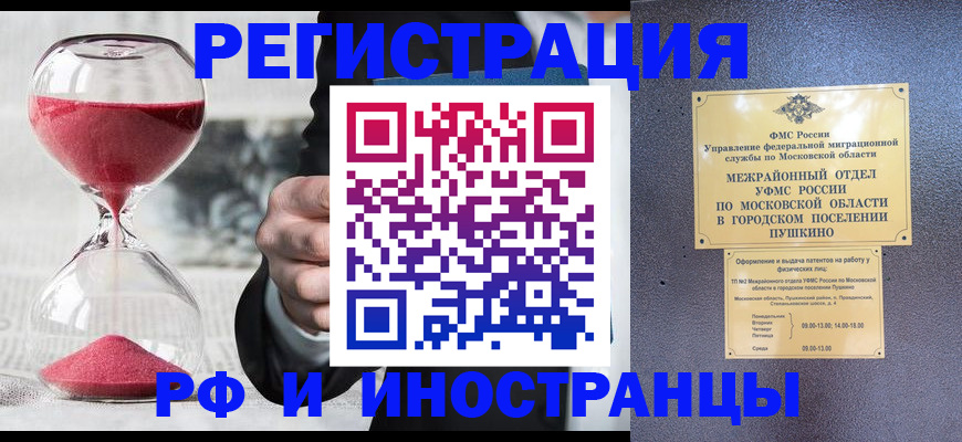 прописка законно в Угличе
