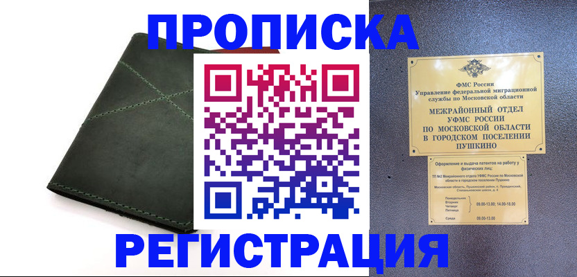 прописка в квартире в Угличе