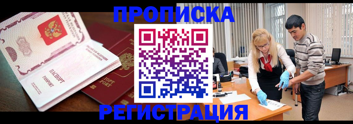 временная регистрация купить в Угличе