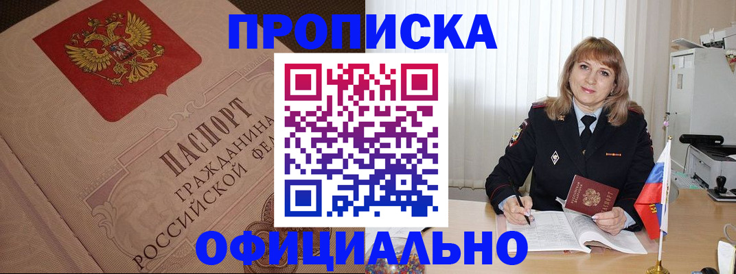 прописка в квартире в Угличе